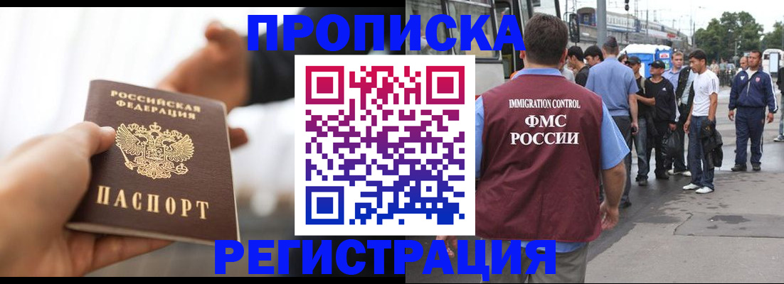 временная регистрация для всех в Красноармейске