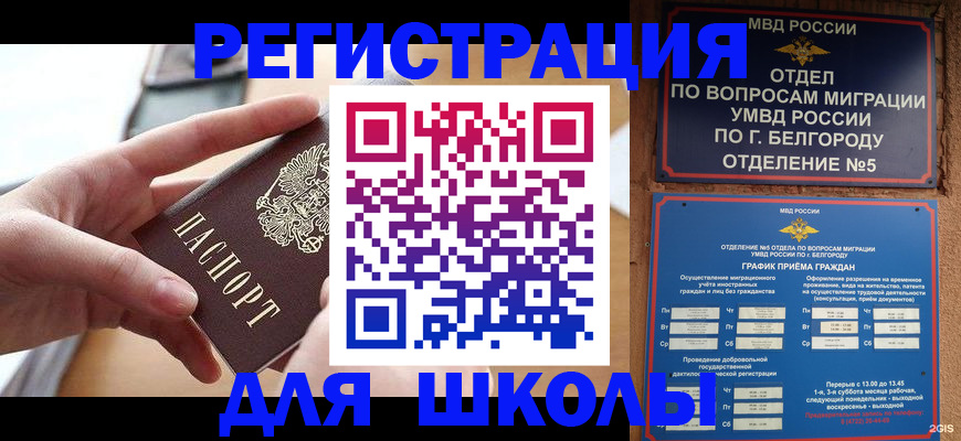 миграционный учет в Красноармейске
