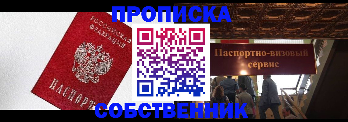 временная регистрация для школы в Красноармейске
