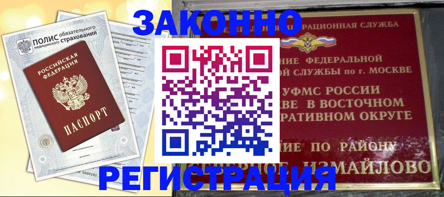 временная регистрация в квартире в Красноармейске